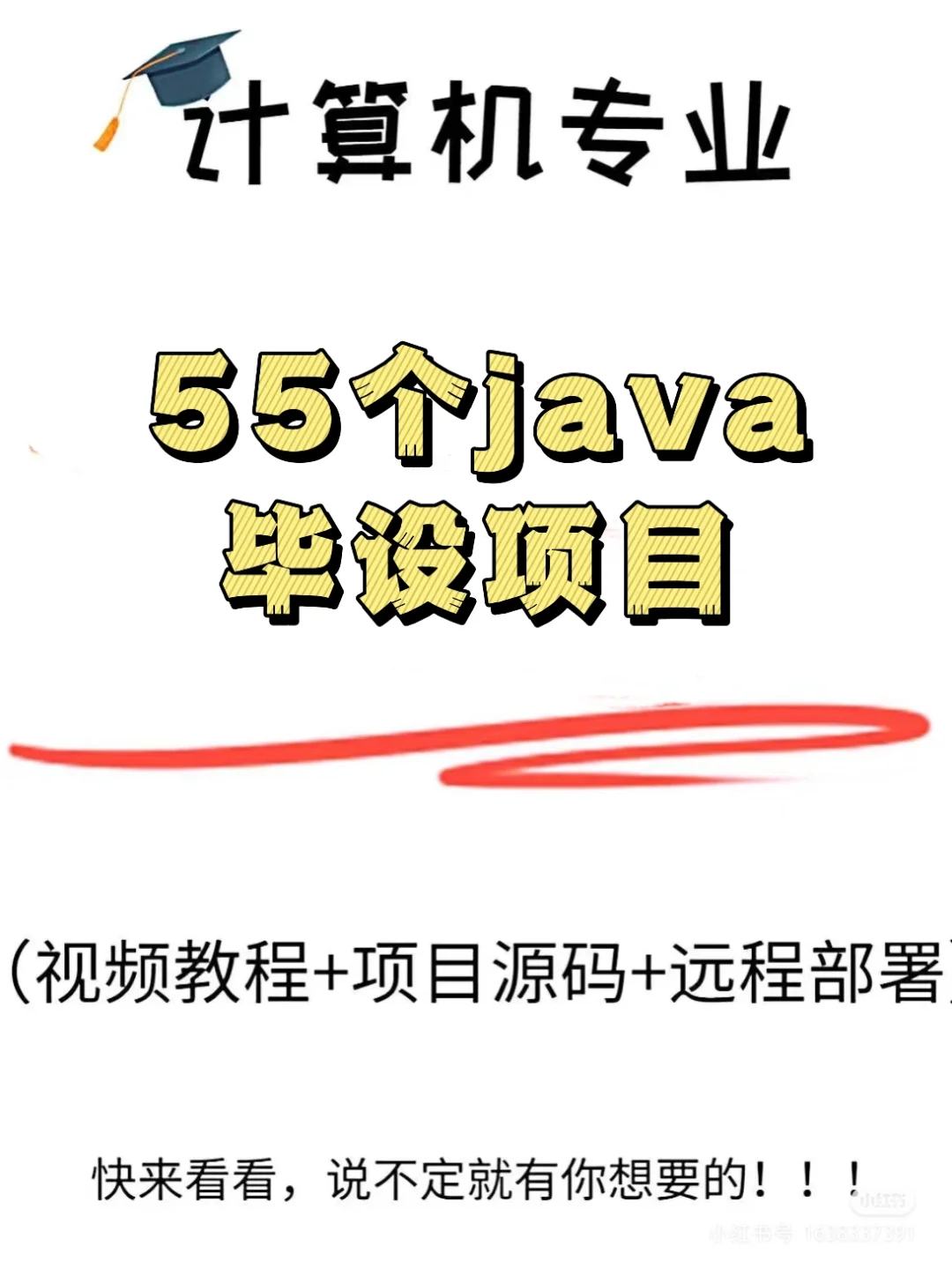 55个java毕设项目（全部No money）