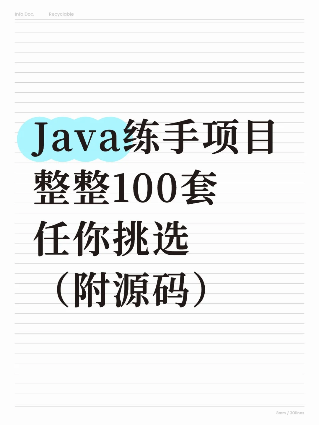 这100套Java练手项目，任你挑选（附源码）