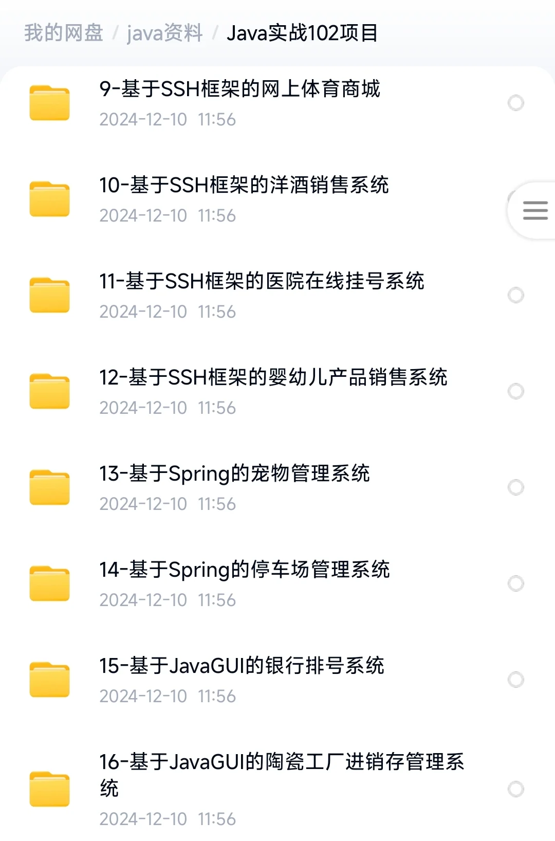 这100套Java练手项目，任你挑选（附源码）