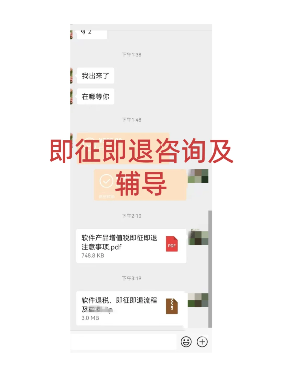 软件即征即退咨询及辅导
