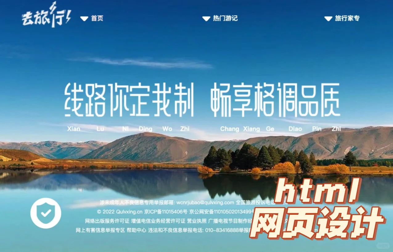 html网页设计 旅游网站【附源码】