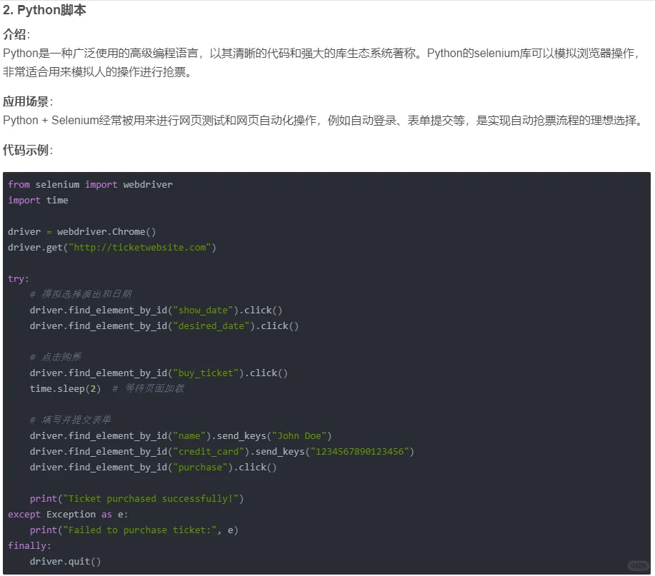 从易语言到微服务：解锁抢票软件的秘密武器