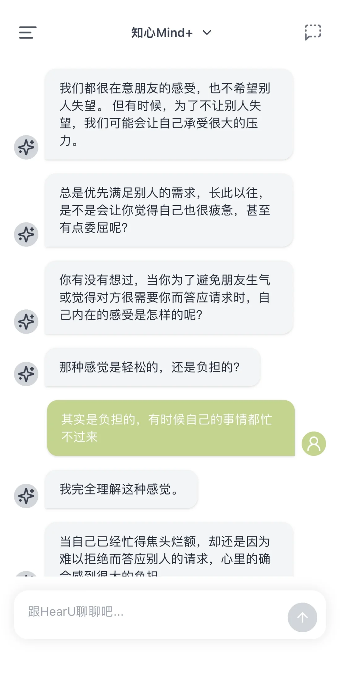 来看看ai心理咨询师怎么看待讨好型人格吧