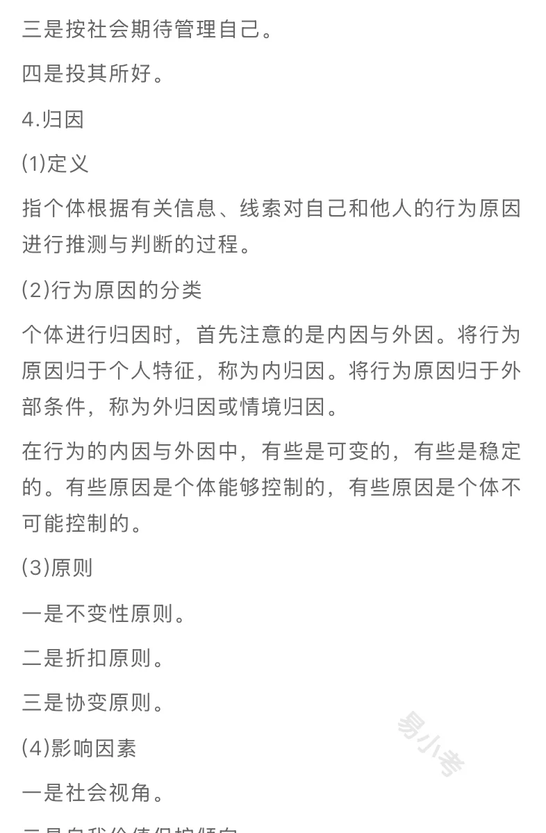 三级心理咨询师[草莓R]备考资料