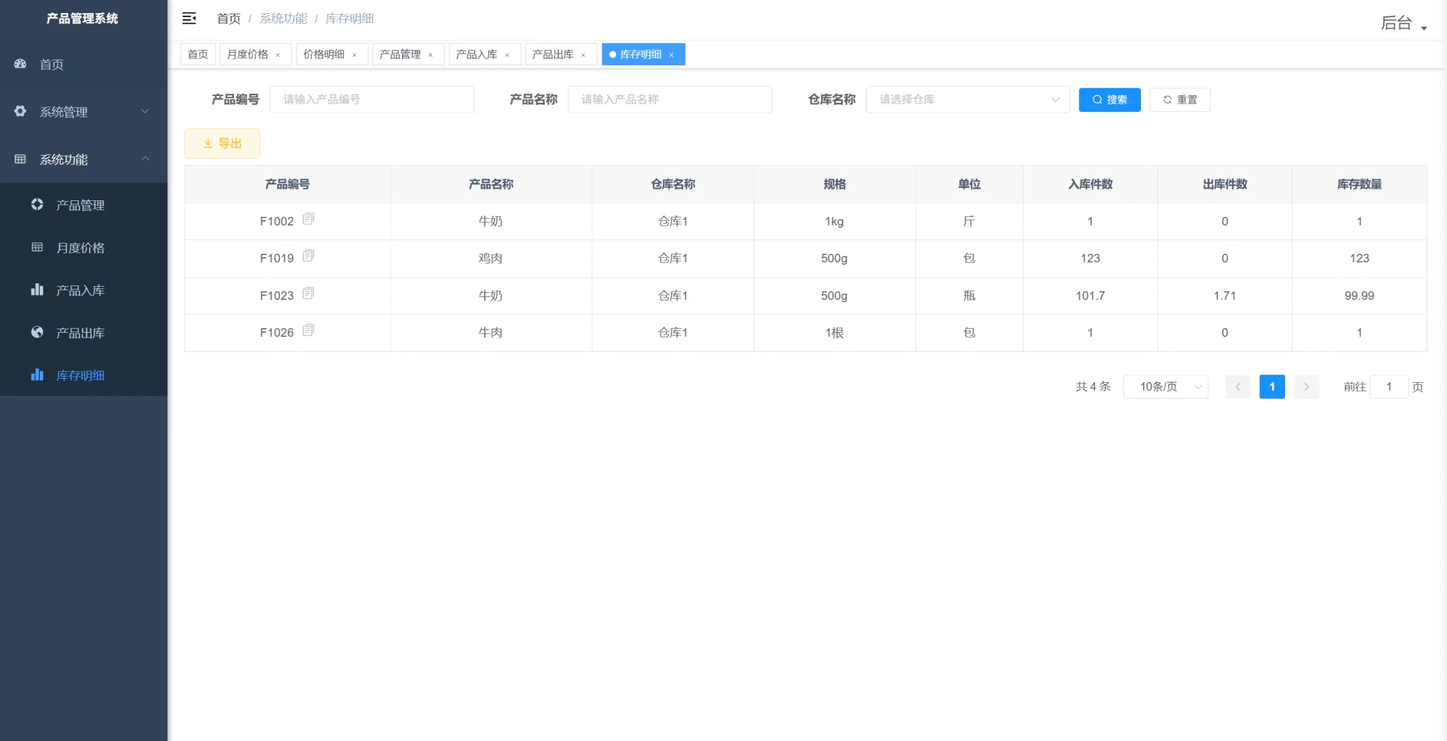 程序员接私活,客户4k定制的产品出入库系统