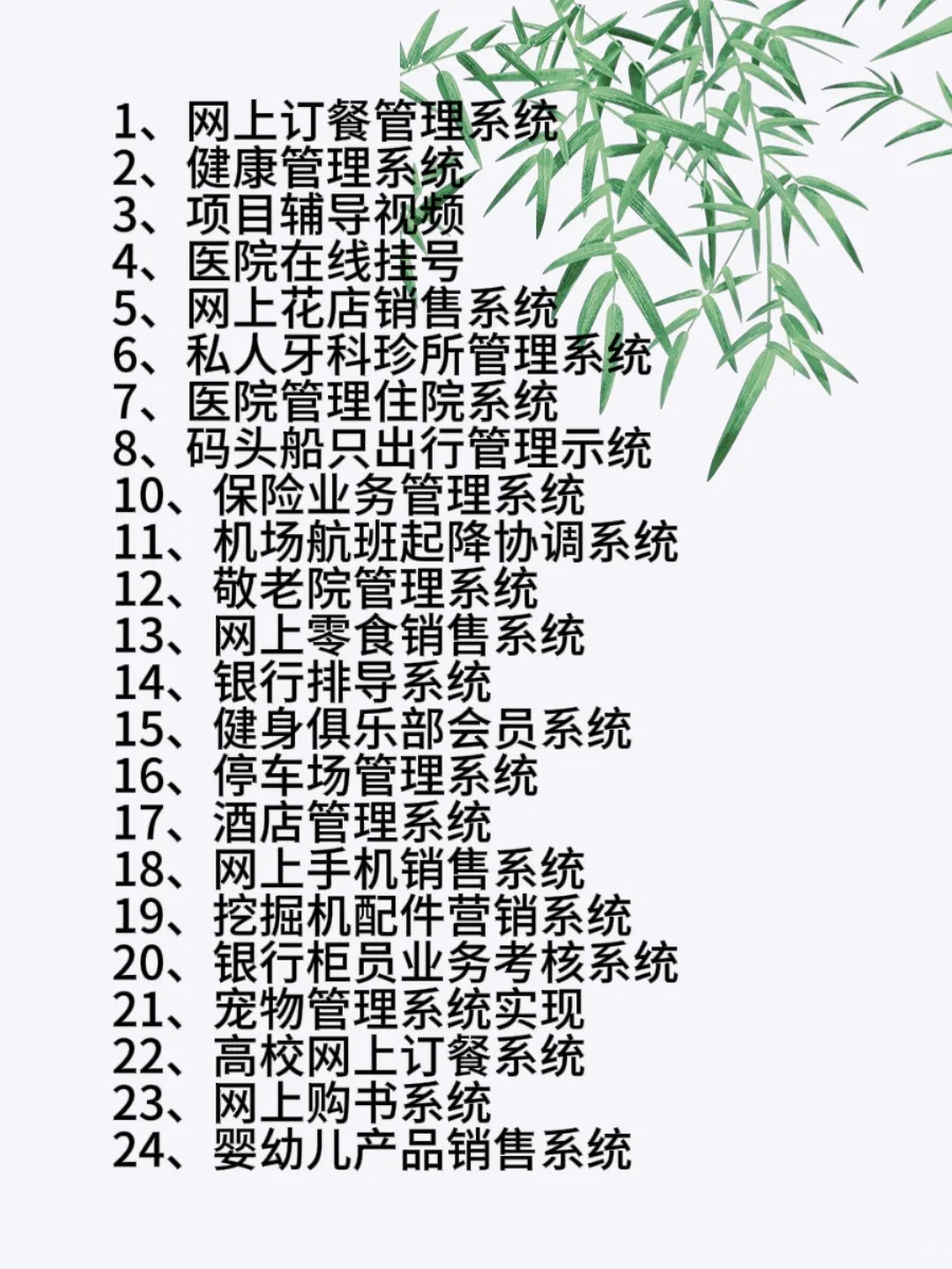 55个Javaweb管理系统，拿走就用~