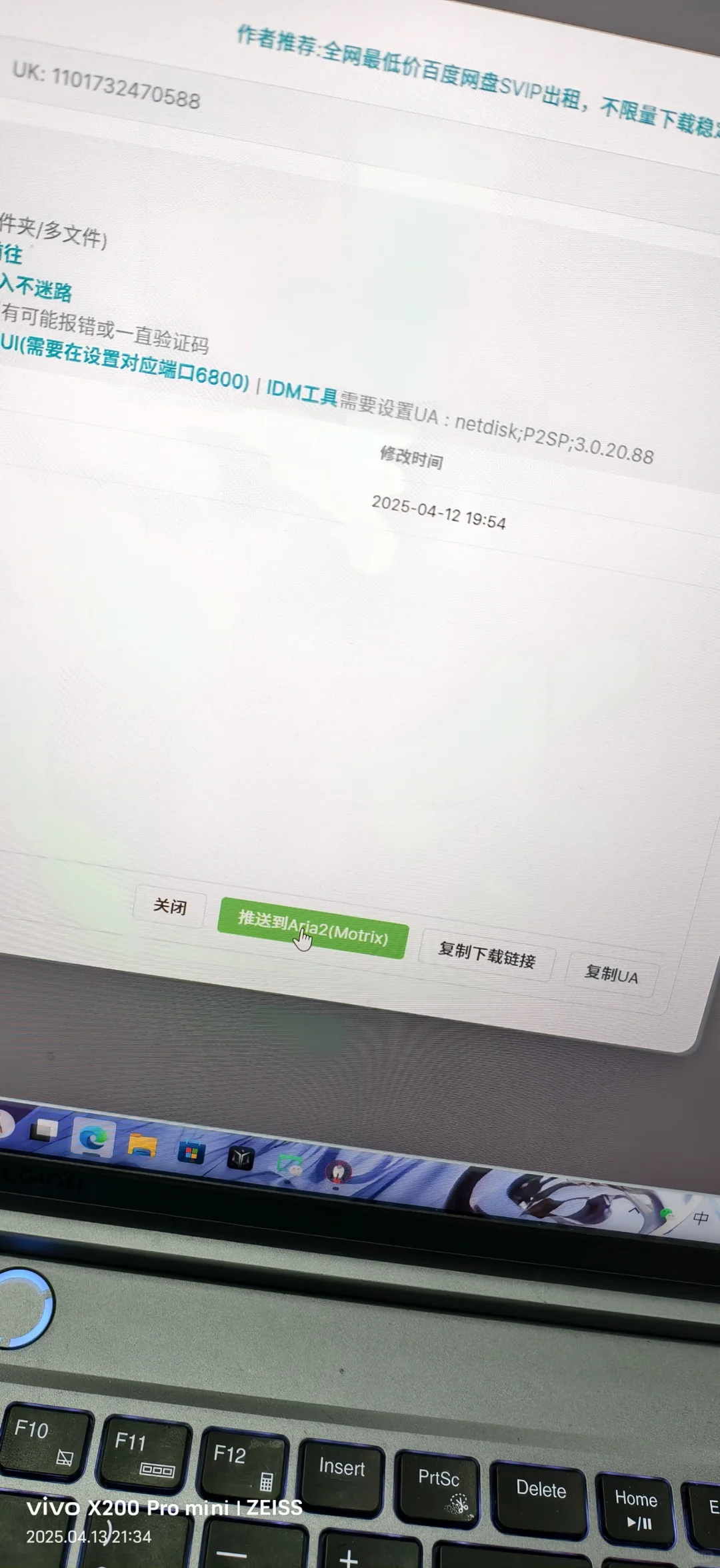 网盘不限速下载教程第二版