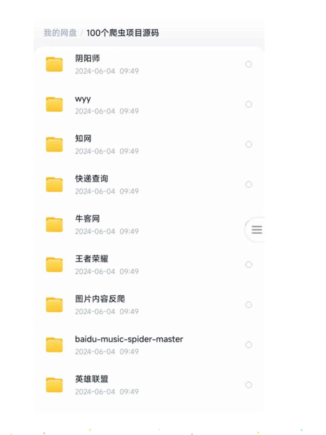 Python爬虫练习项目（附源码）拿走就能用