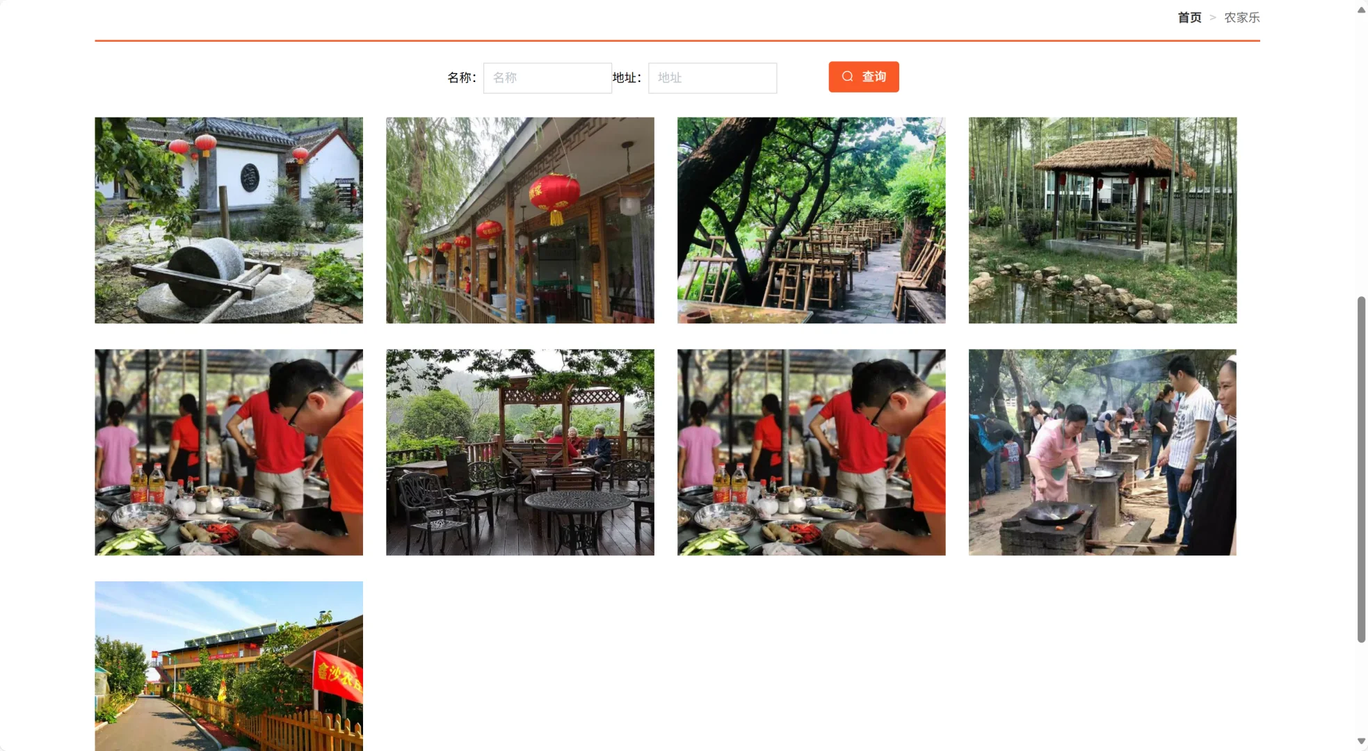 民宿山庄农家乐源码分享