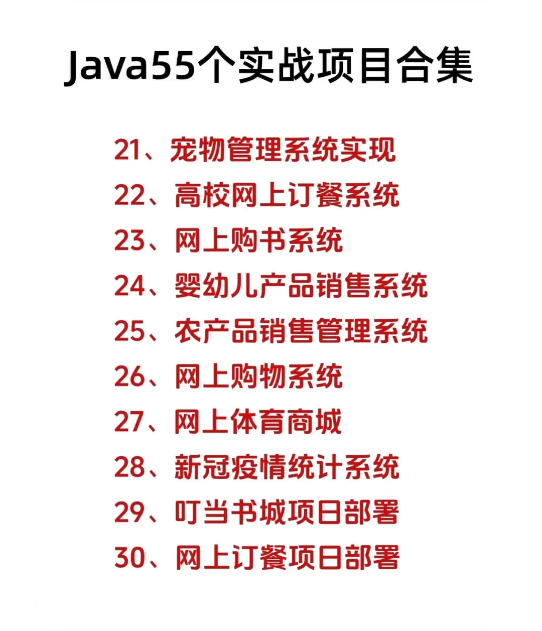Java实战项目！拿走直接用！附源码+视频！