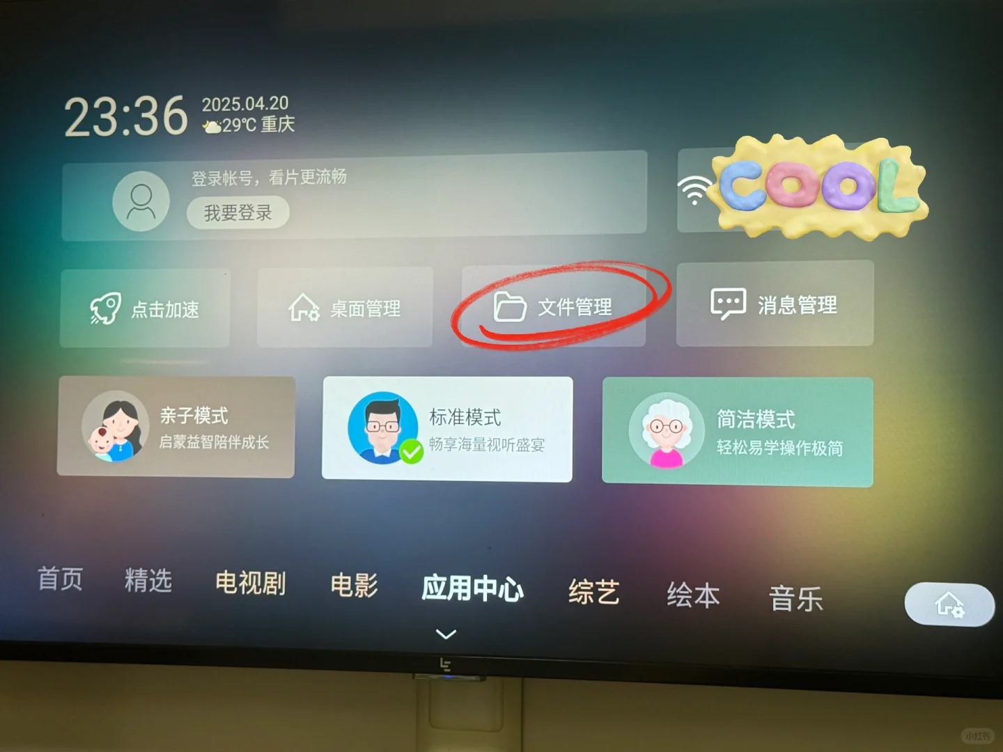 乐视电视安装应用