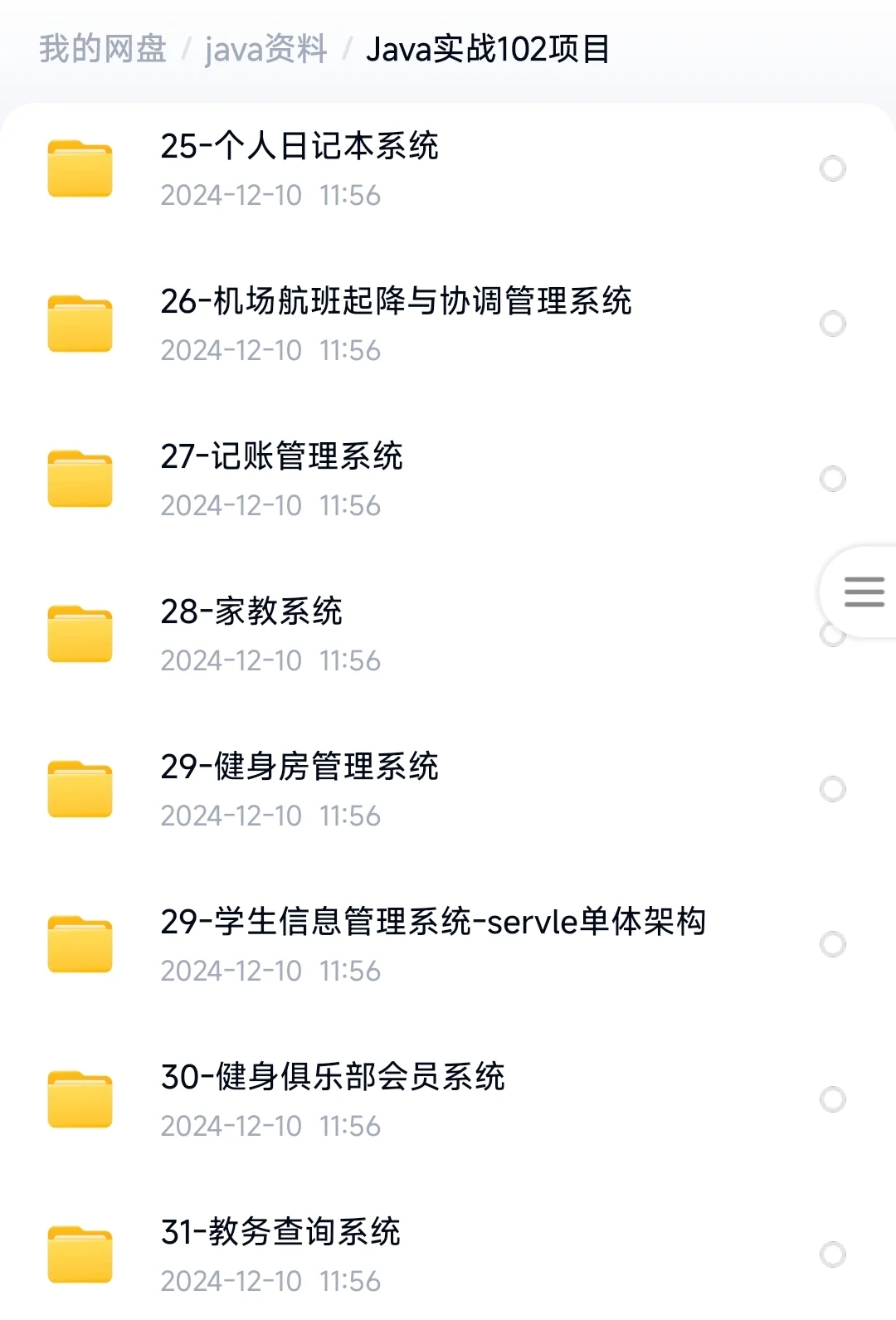 这100套Java练手项目，任你挑选（附源码）