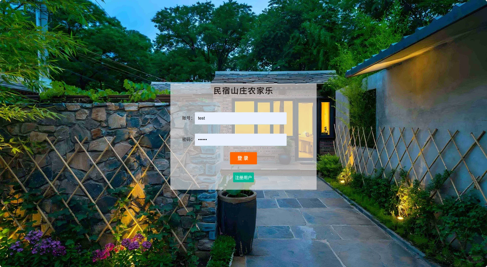 民宿山庄农家乐源码分享