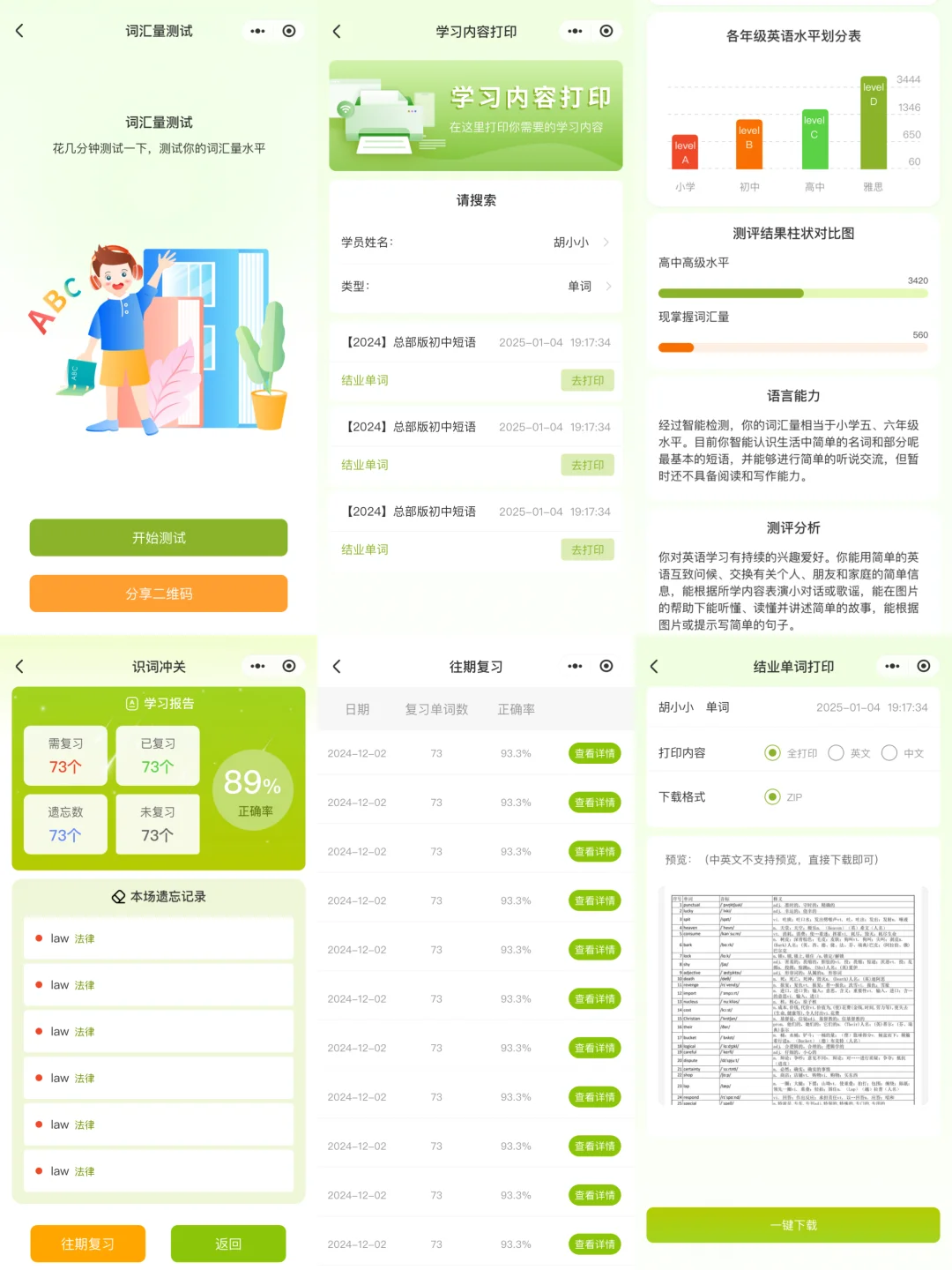 李校英语app开发学习小程序背单词源码