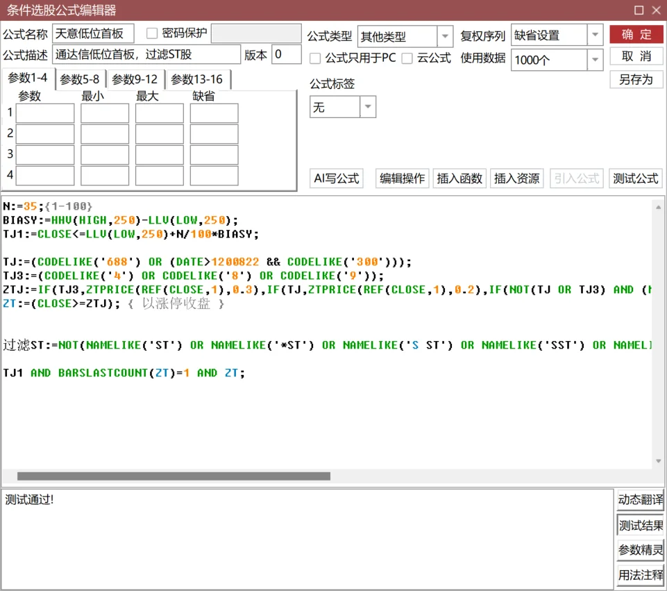 通达信低位首板小红书客户需求实现分享源码