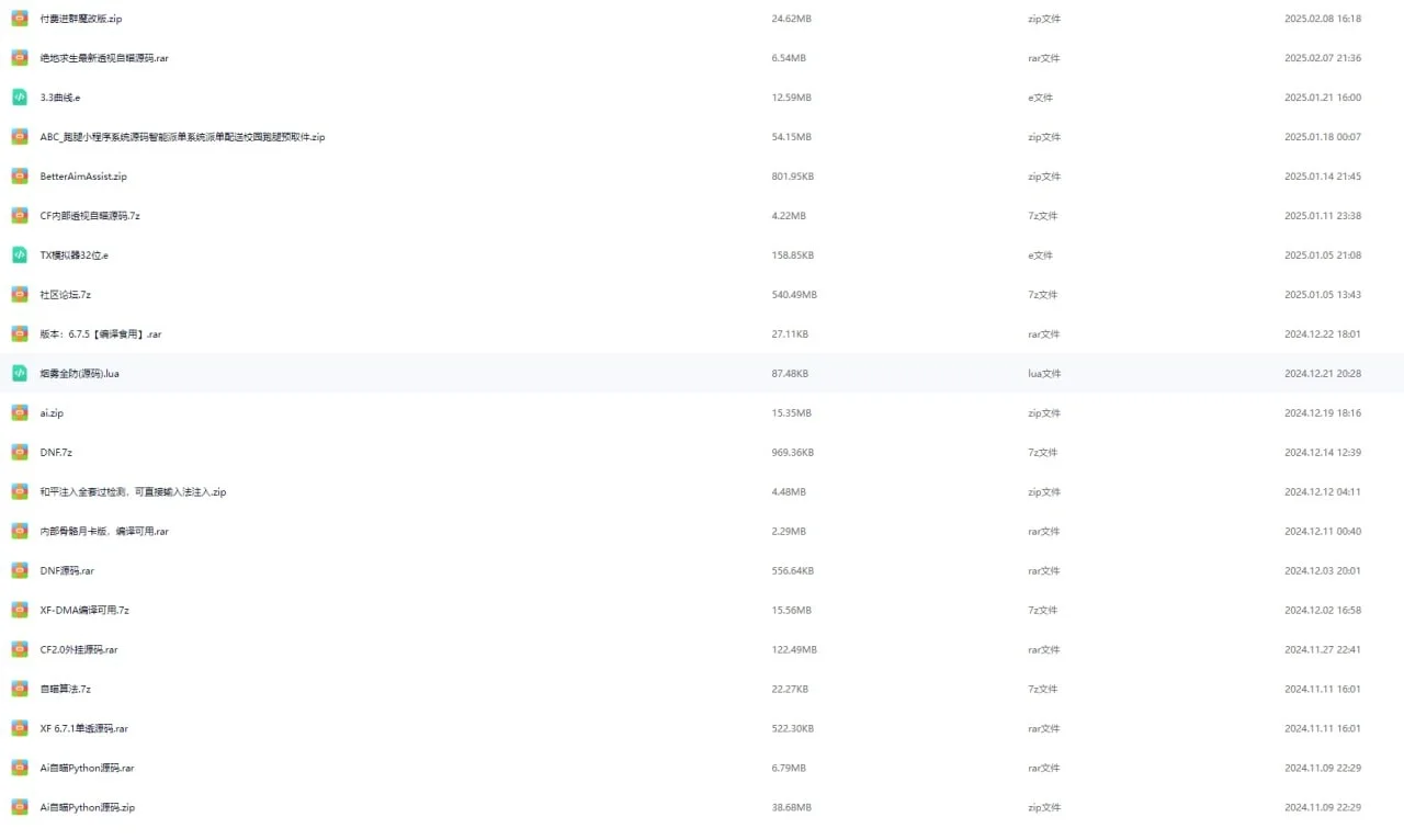 外挂源码AI自瞄源码论坛源码软件源码合集