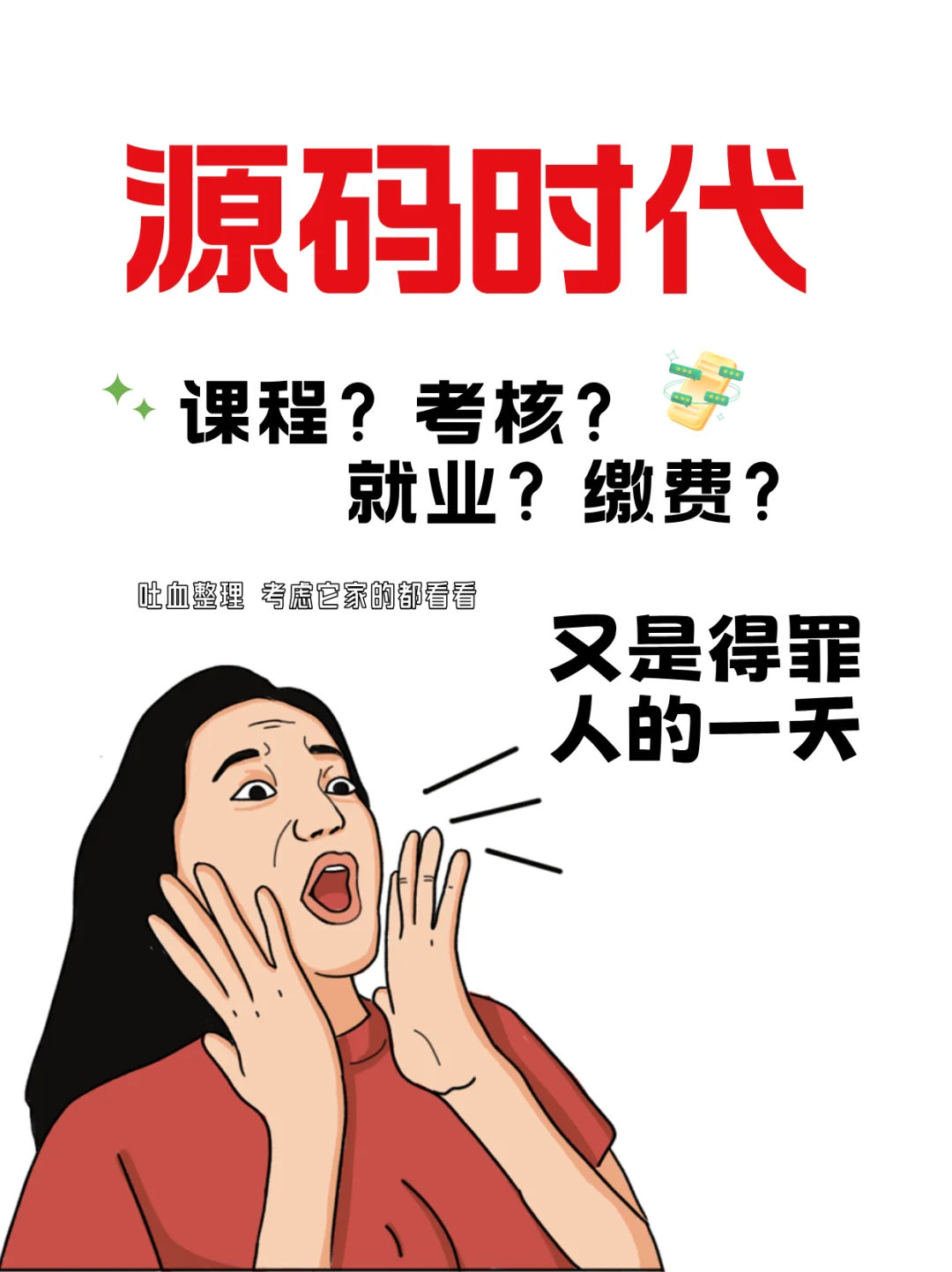源码时代，你想了解的都在这❗❗