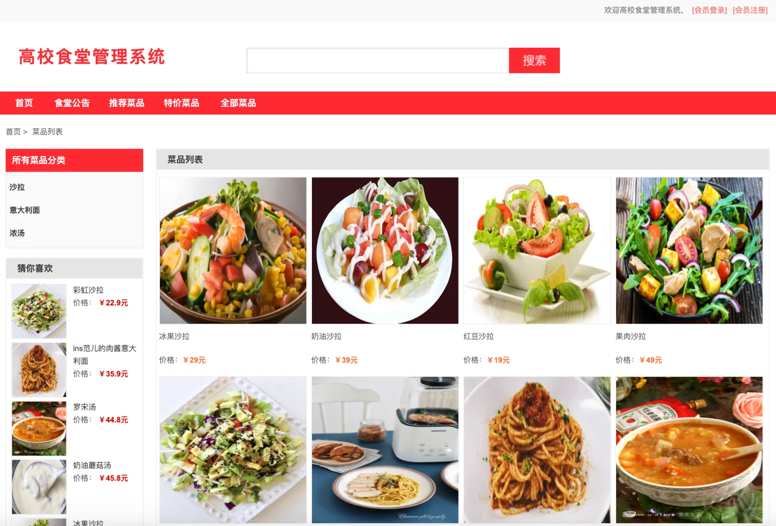 高校食堂管理系统