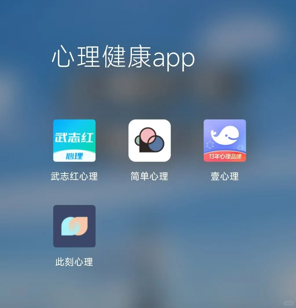 难受！有没有便宜的心理咨询呀？