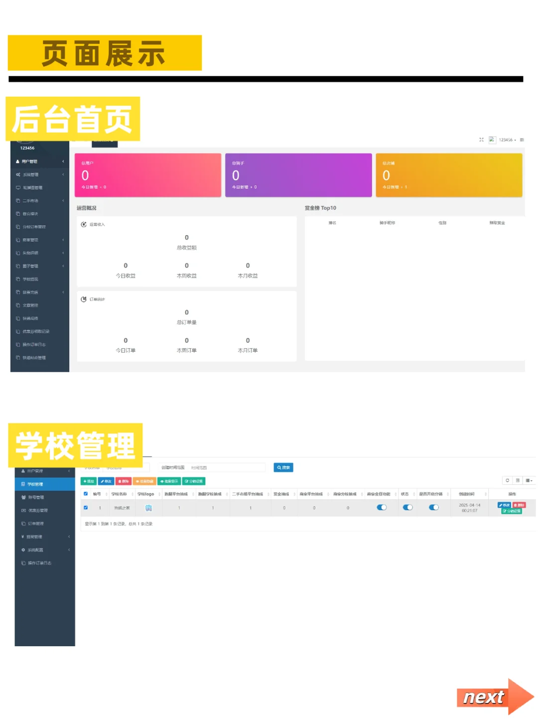 校园跑腿小程序源码php后端uniapp前端