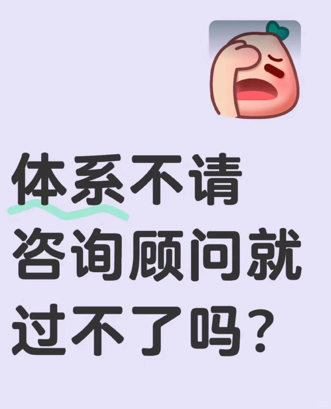 一定要找有咨询团队合作的机构
