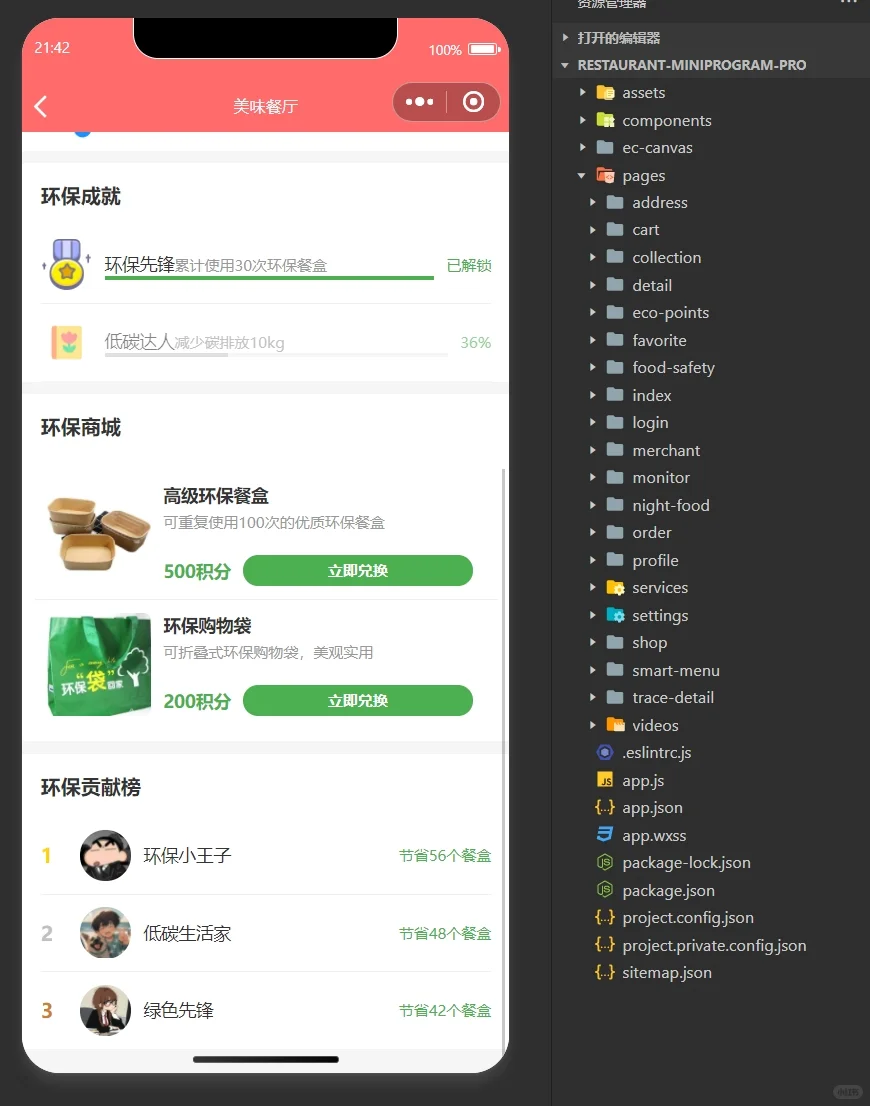餐饮行业小程序，导入即可运行