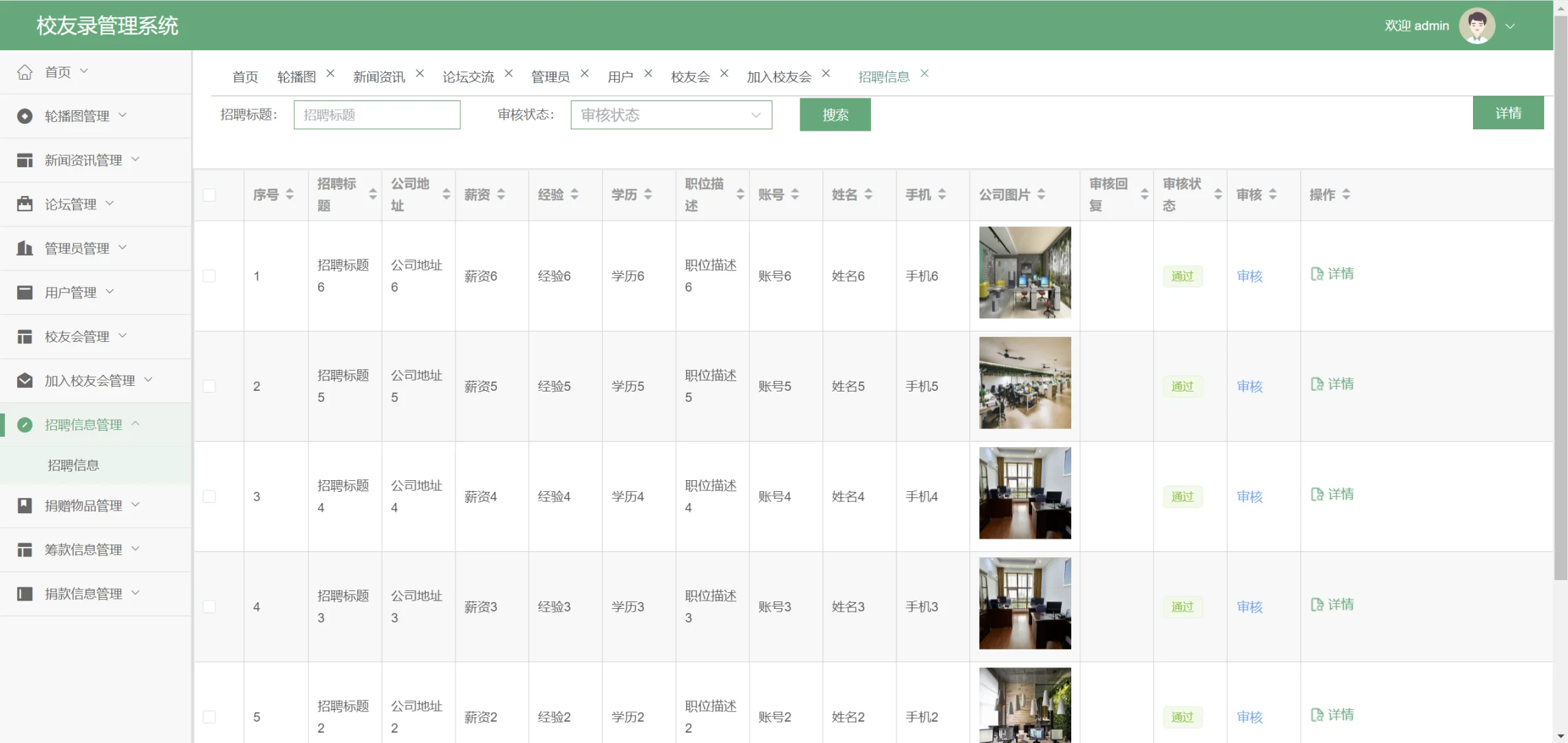 校友录管理系统springboot源码