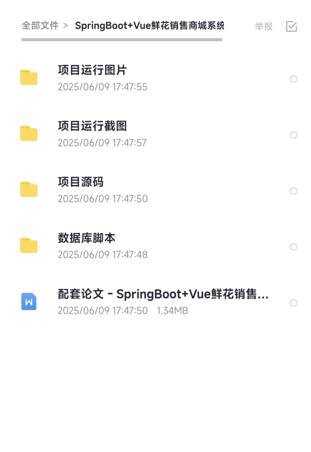 java实战项目【附源码＋视频＋文档】可白嫖