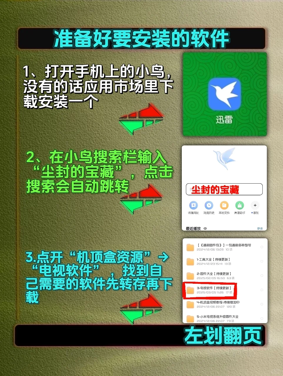 创维电视自由安装软件