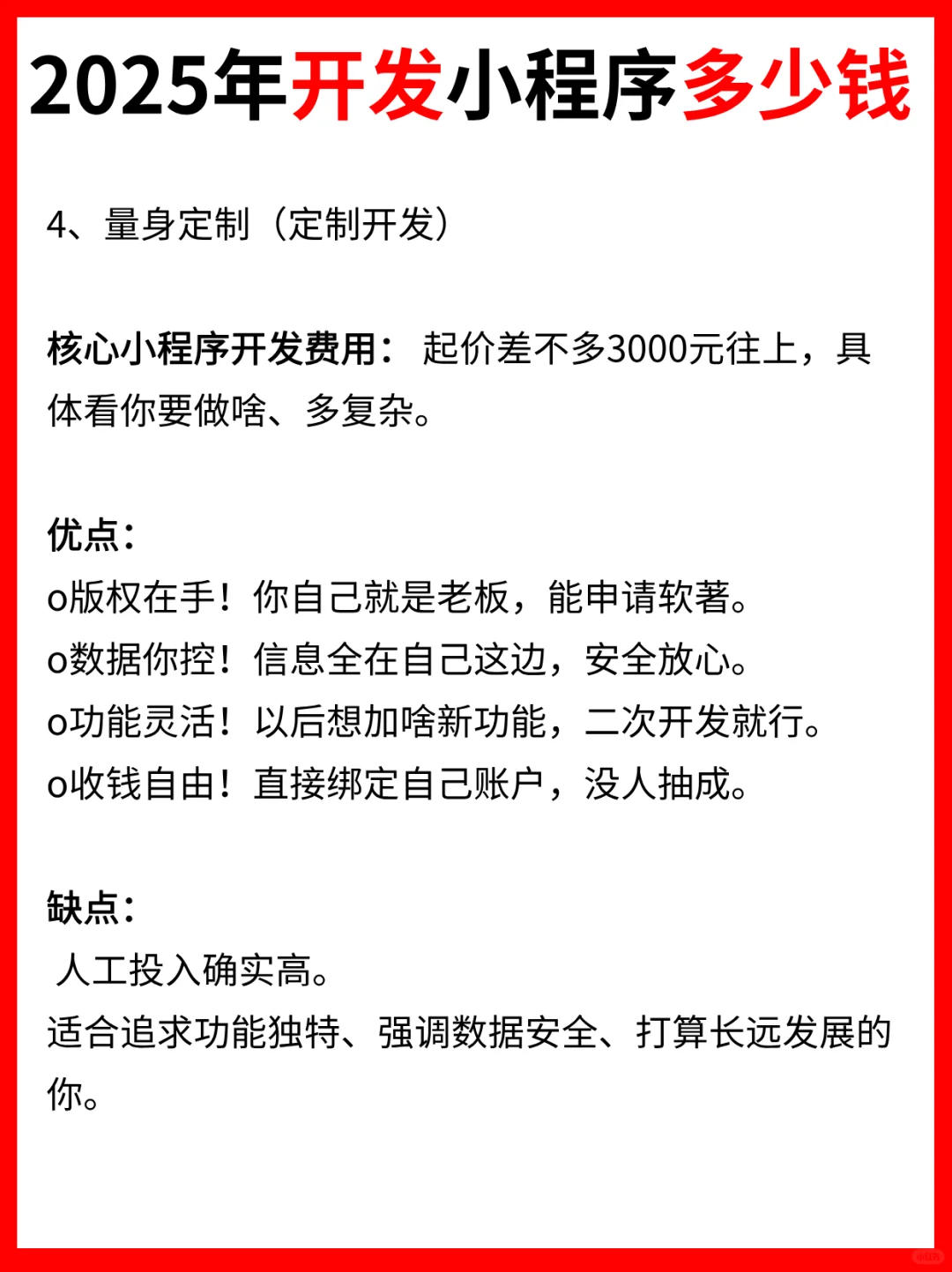 2025年制作一个小程序需要多少钱？