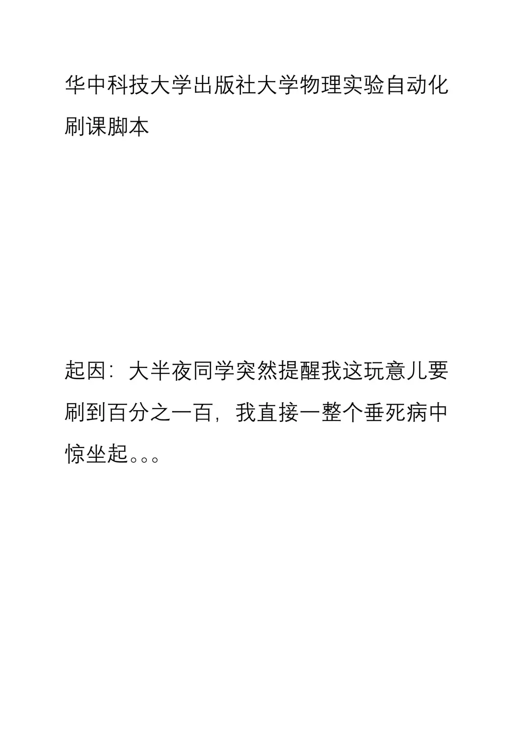 大物实验刷课脚本