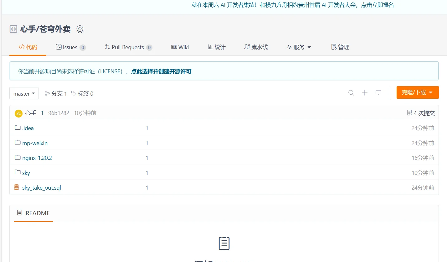 苍穹外卖源码分享