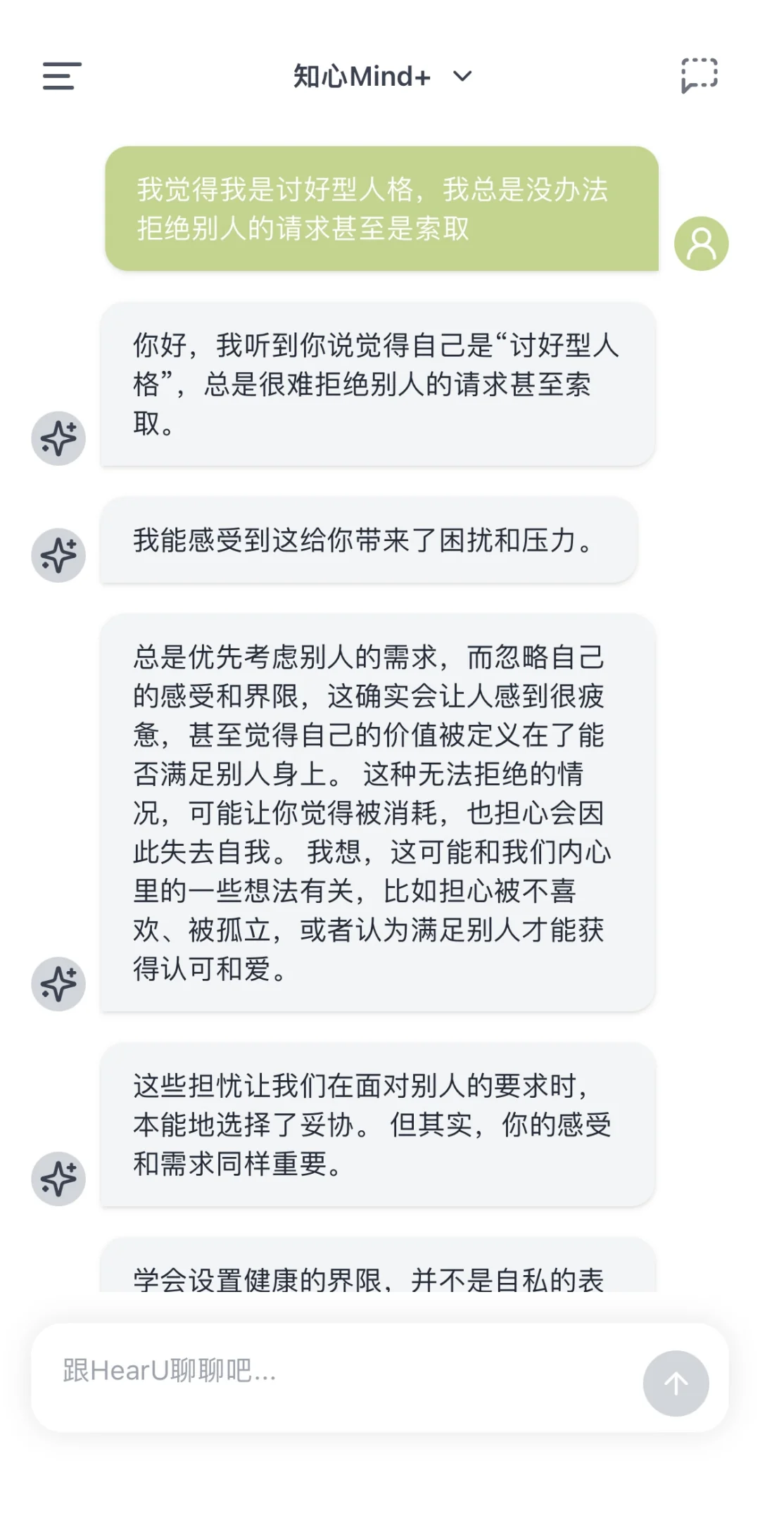 来看看ai心理咨询师怎么看待讨好型人格吧