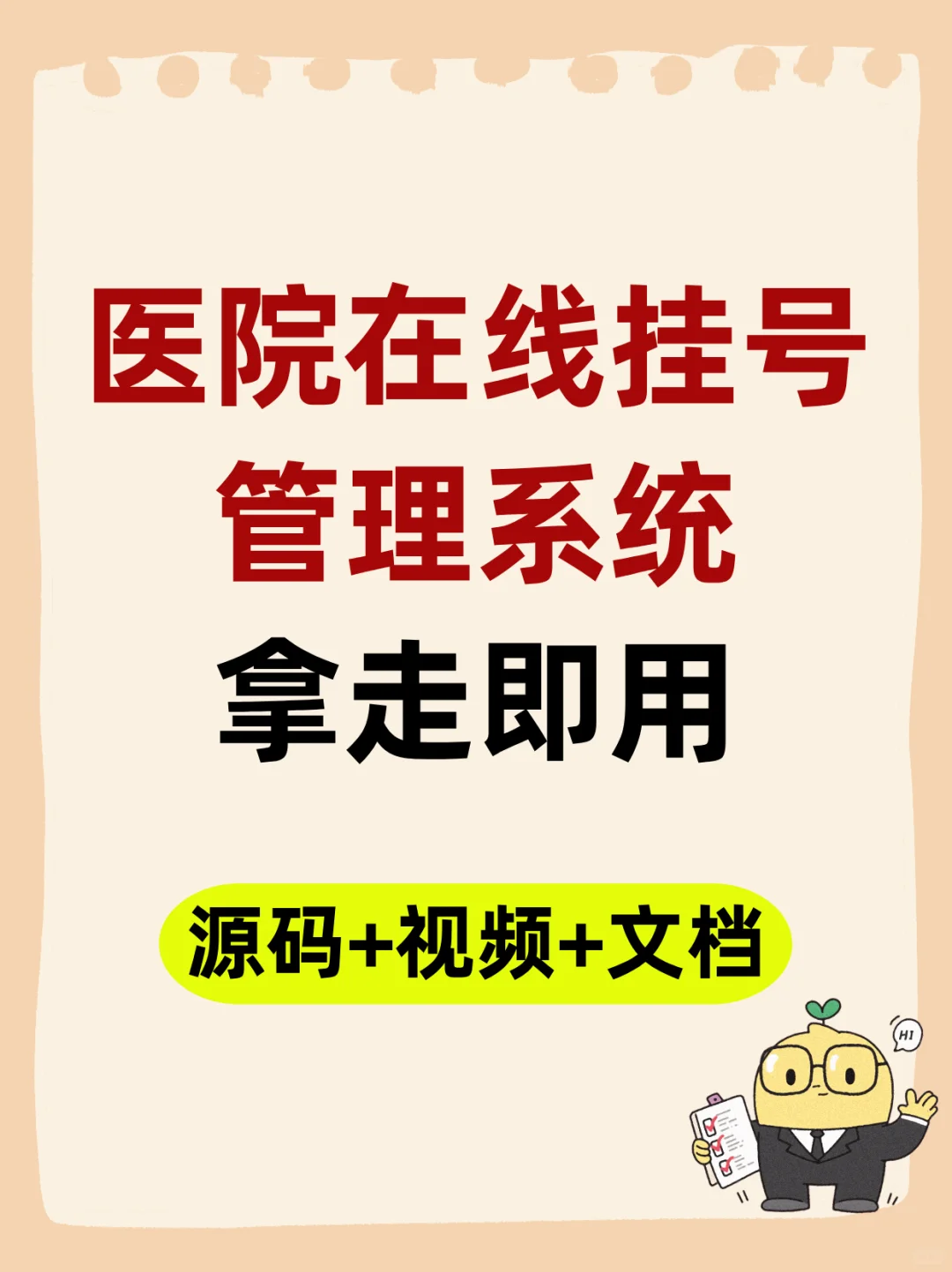 【医院在线挂号管理系统】源码拿走即用‼️