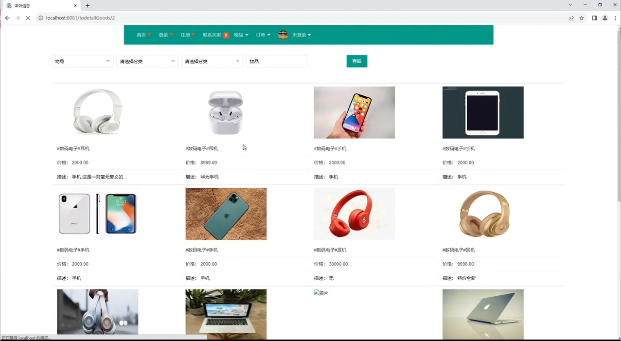 Java项目，二手交易平台（附源码）