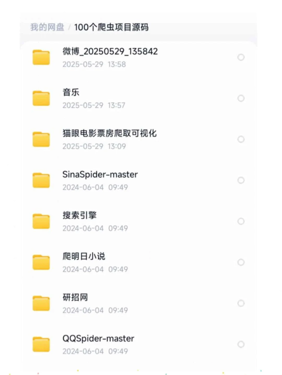 Python爬虫练习项目（附源码）拿走就能用