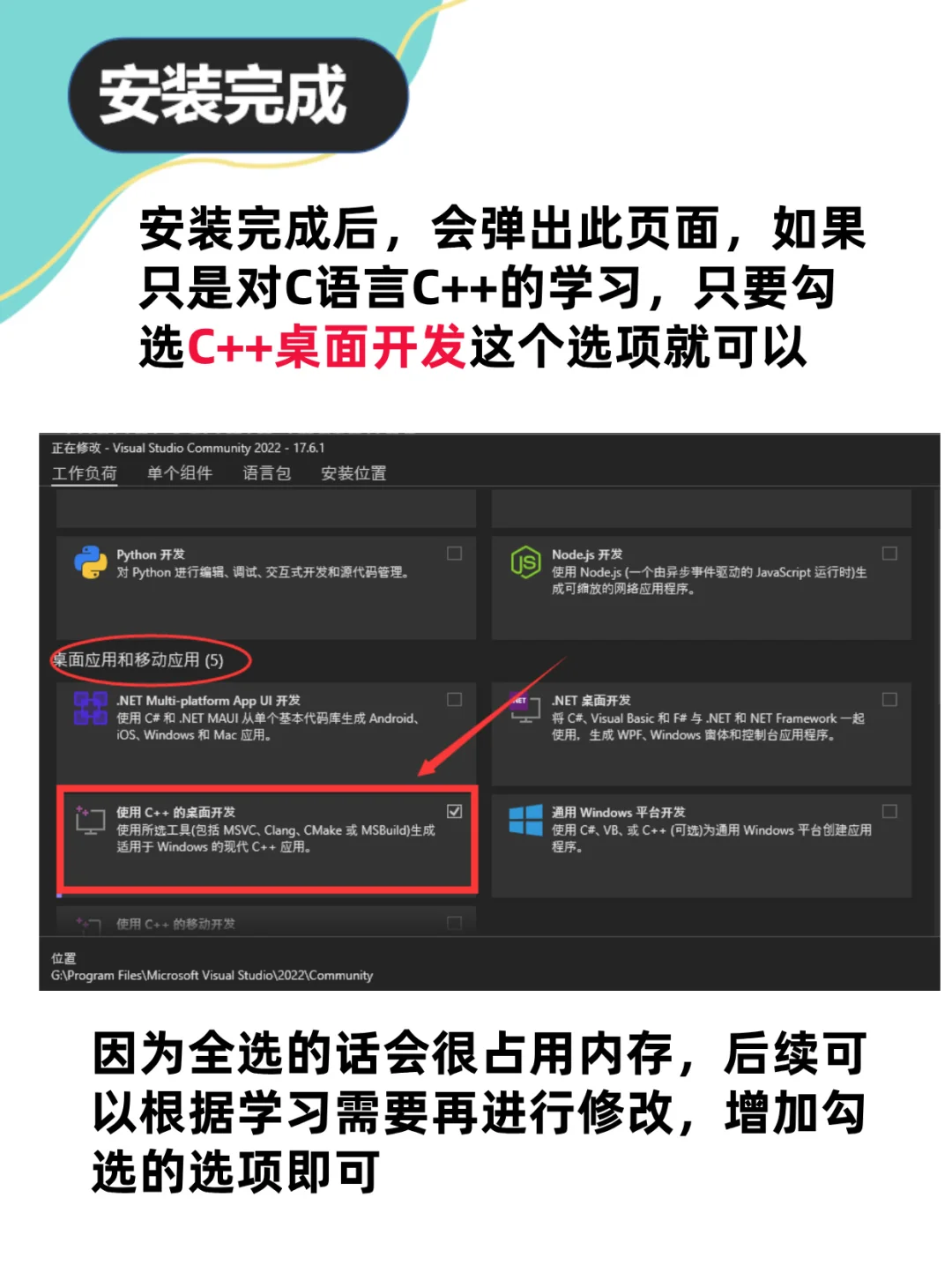 全网超详细的VS2022安装教程来了！