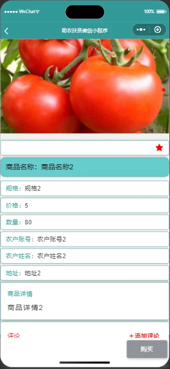 基于微信小程序的助农扶贫商城系统源码