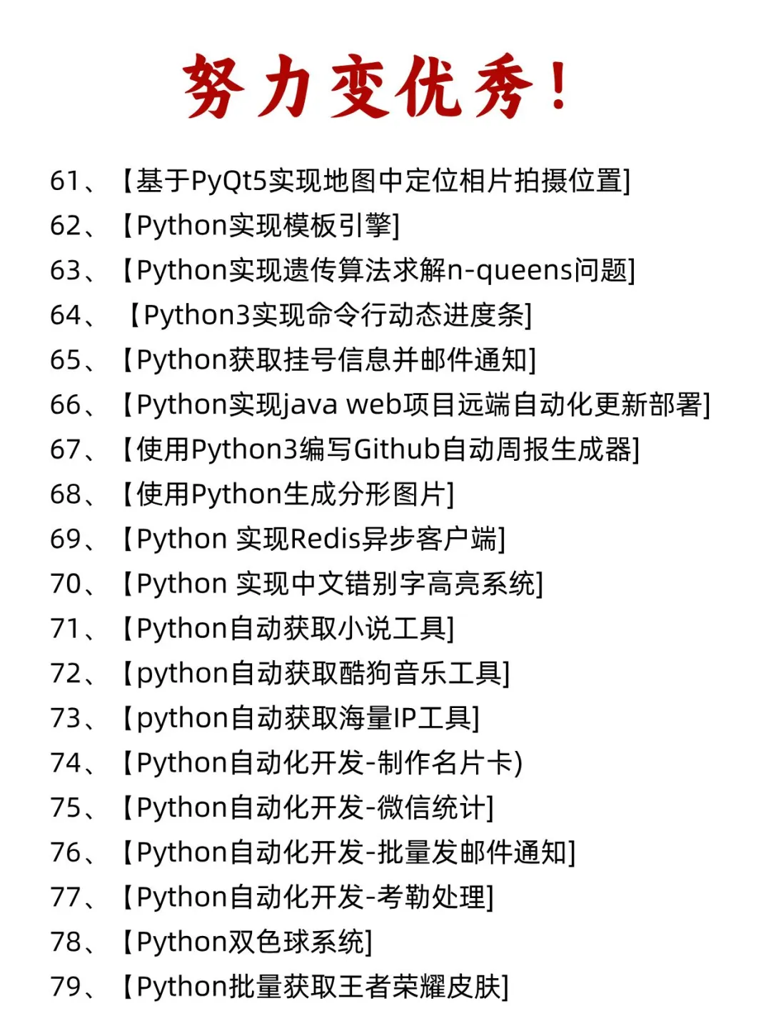 期末毕设项目!Python80个毕设项目