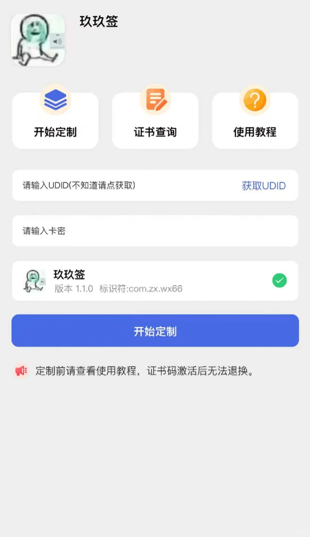 搭建签名软件贴牌