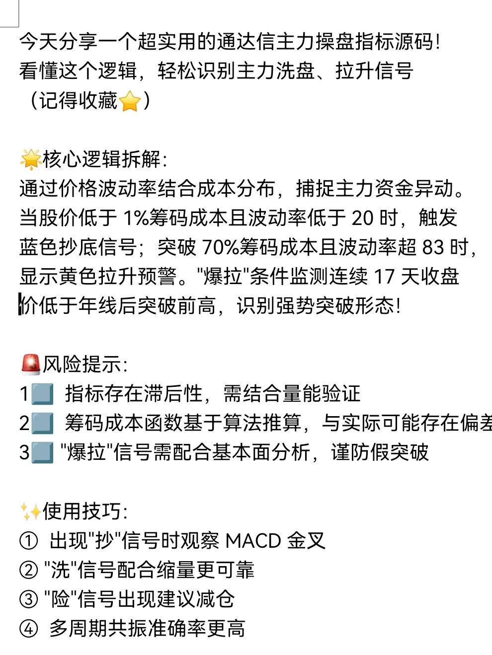 终于说明白了！主力资金动向预警指标大公开