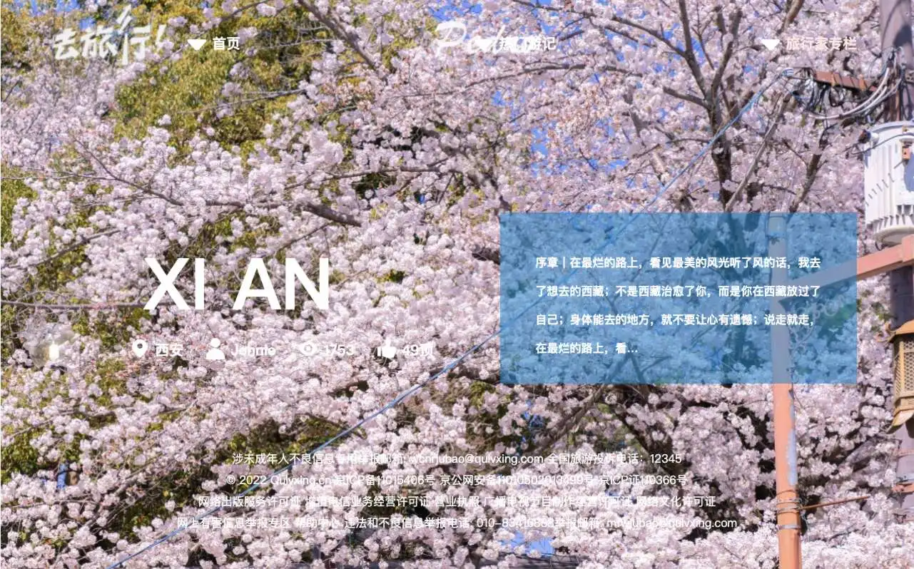 html网页设计 旅游网站【附源码】