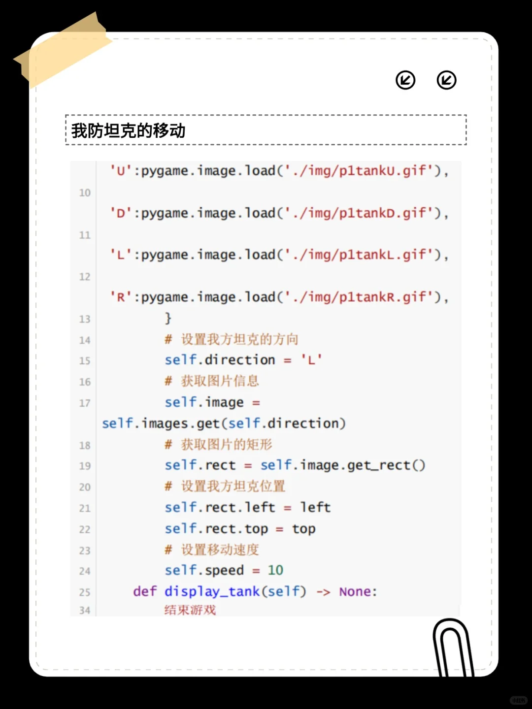 用Python实现坦克大战！附源码！复制粘贴！
