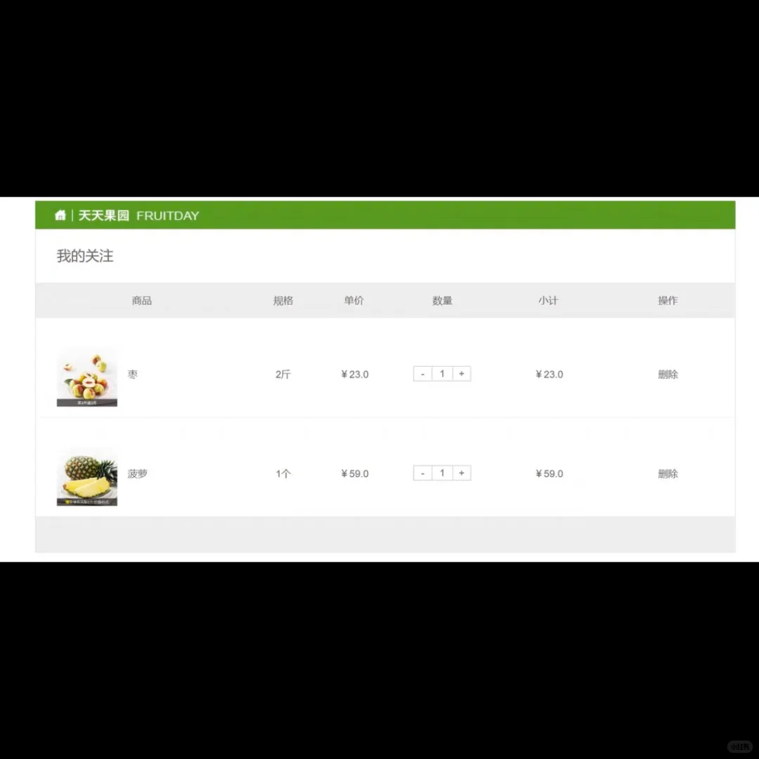 javaweb水果商场项目