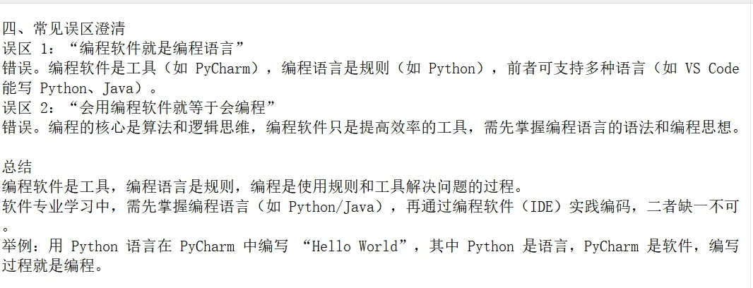 做智能硬件，怎能不知软件中的工具、语言？