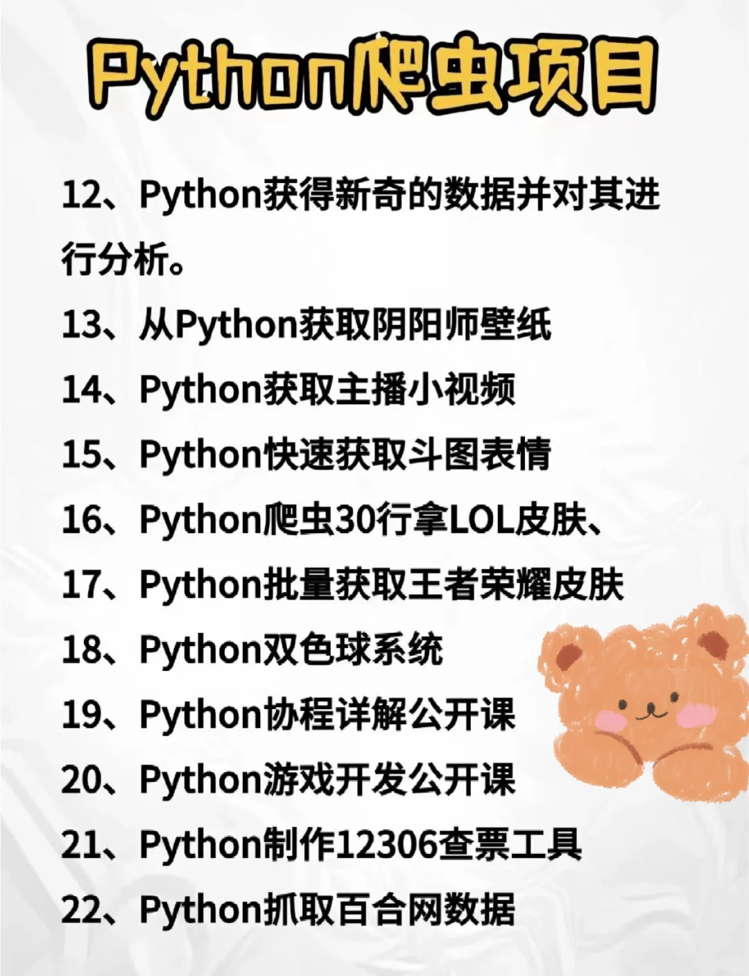 puthon32个爬虫项目附源码有感兴趣的嘛#