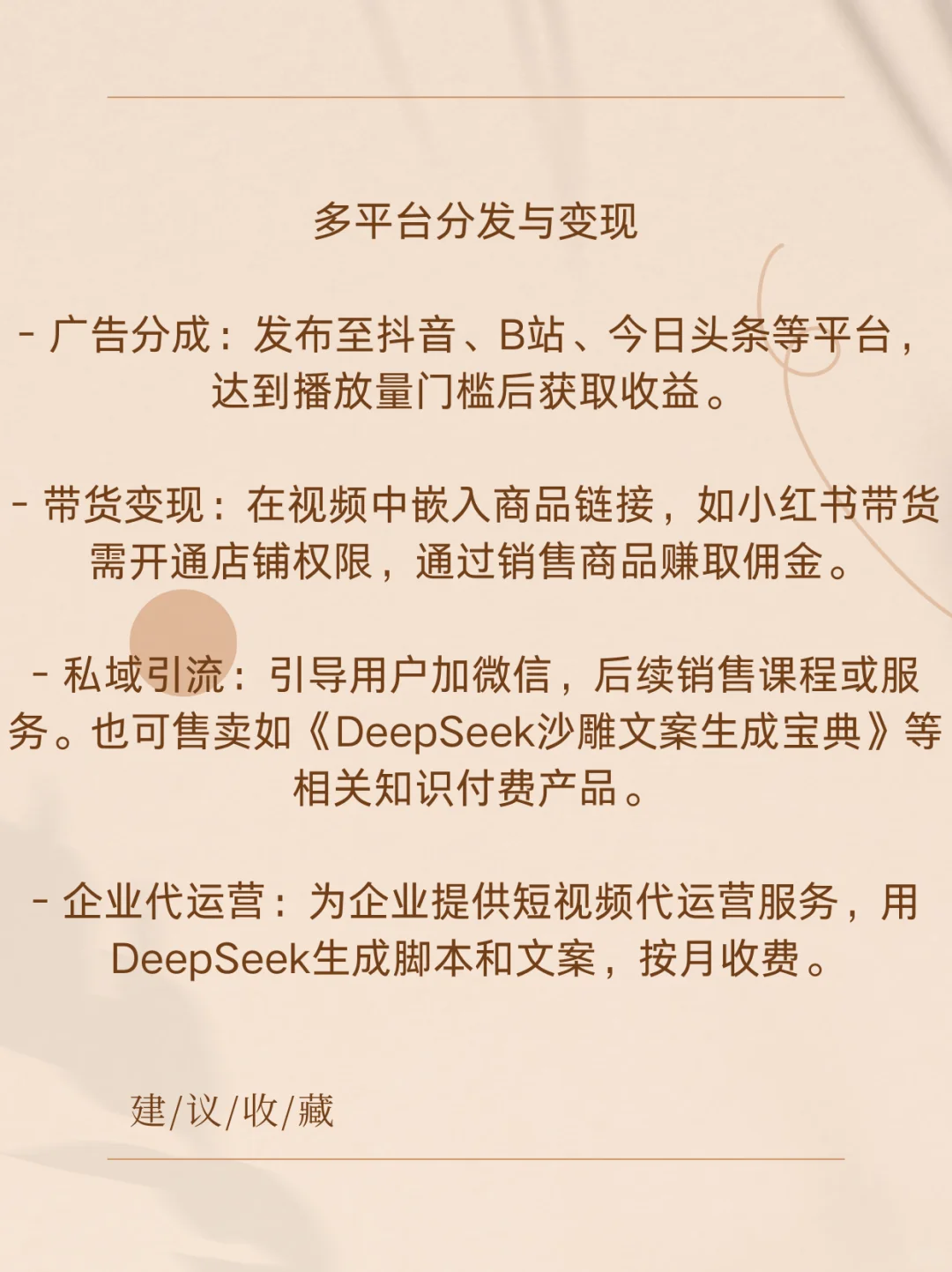 如何正确使用 DeepSeek 生成短视频脚本