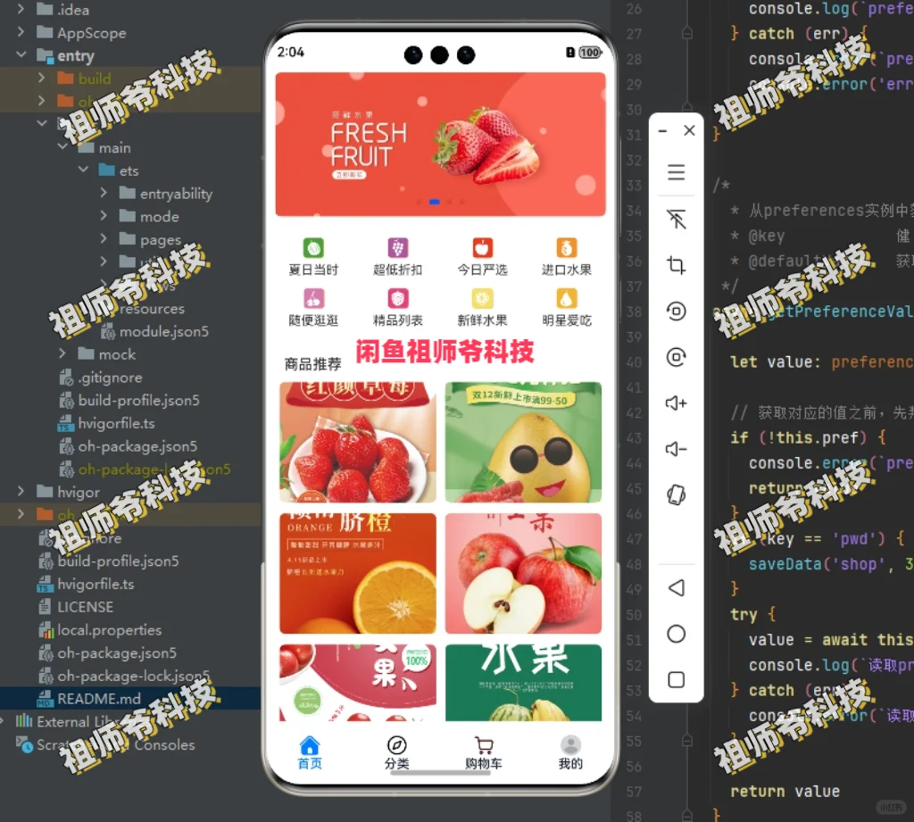 鸿蒙水果商城项目源码next5.0