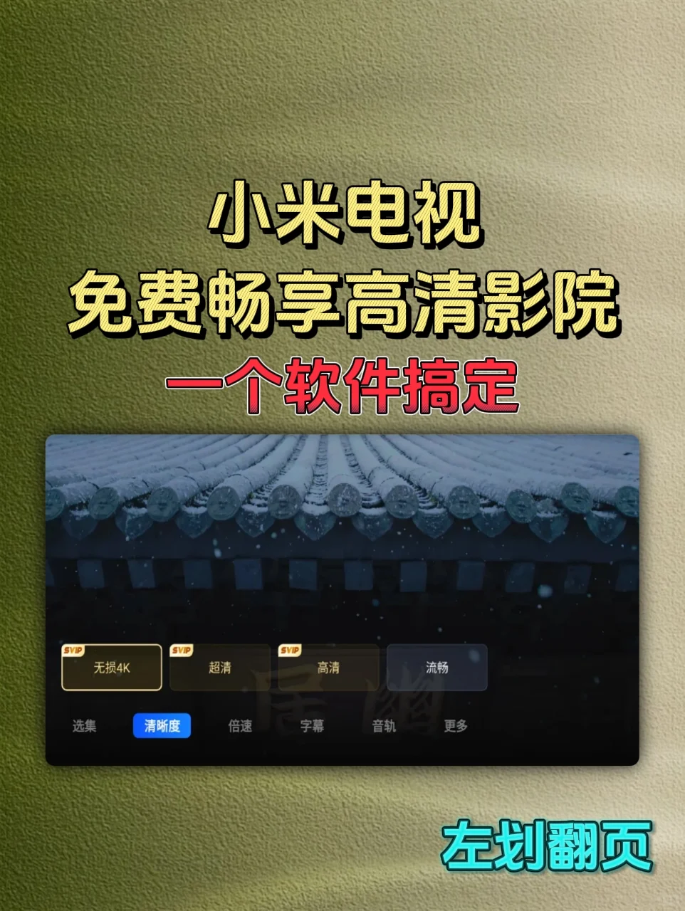 装个软件，小米电视看高清电影