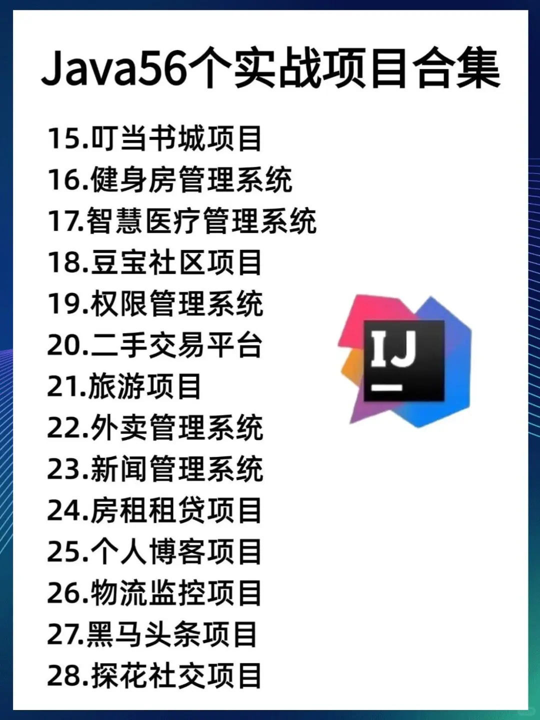 88个java项目，完整源码，拿走即🉑用！